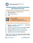 Памятка о подключении к ЛК ФЛ